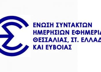 Η ΕΣΗΕΘΣτΕΕ για απόλυση του δημοσιογράφου Σπ. Μπαξεβάνου από το «Θεσσαλία TV»
