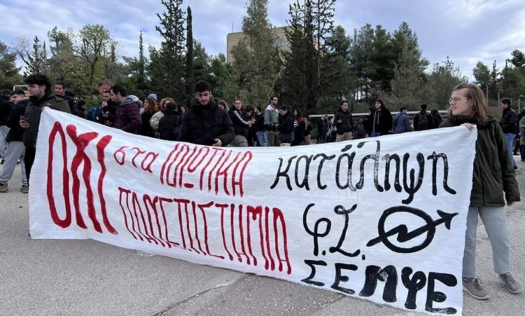 Καταλήψεις στα Πανεπιστημία: Σε αναβρασμό οι φοιτητές