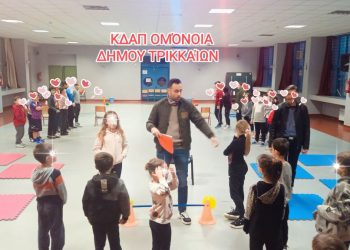 Mini Sports στο ΚΔΑΠ ΟΜΟΝΟΙΑ του Δήμου Τρικκαίων