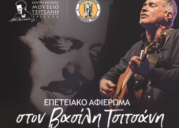 «Νύχτες μαγικές, ονειρεμένες» από τα Τρίκαλα για τον Βασίλη Τσιτσάνη