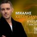 Τελετή Λήξης του Μύλου των Ξωτικών με τον Μιχάλη Χατζηγιάννη στη σκηνή