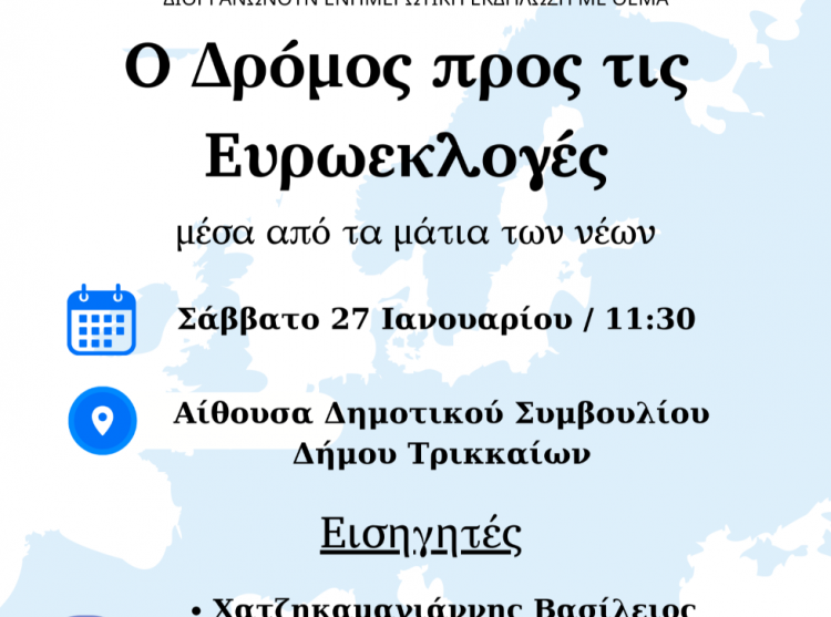 Ενημερωτική εκδήλωση για τις Ευρωεκλογές «μέσα από τα μάτια των νέων» στο Δημαρχείο Τρικκαίων