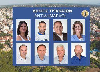 Ορίστηκαν επισήμως οι αντιδήμαρχοι του Δ. Τρικκαίων