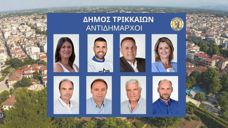 Ορίστηκαν επισήμως οι αντιδήμαρχοι του Δ. Τρικκαίων
