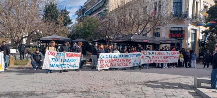 Νέο όχι από την Τρικαλινή εκπαίδευση για την ίδρυση ιδιωτικών πανεπιστημίων