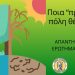 Μέχρι την Κυριακή 28 Ιανουαρίου η διαβούλευση για την Κλιματικά Ουδέτερη Πόλη των Τρικάλων