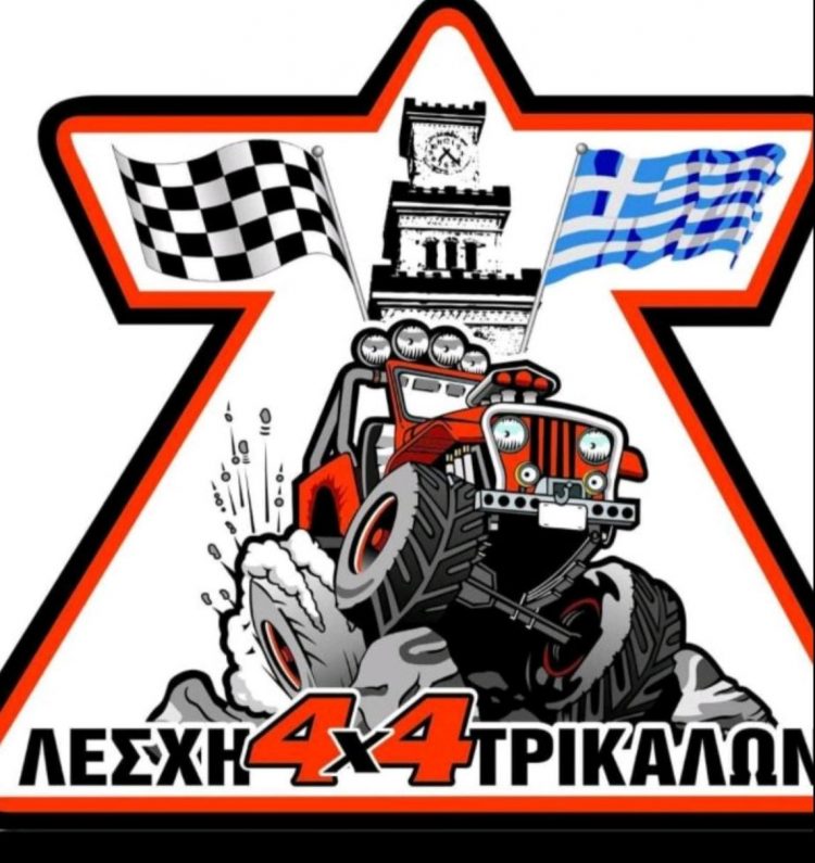 Γιορτή τετρακίνησης με πολλές εκπλήξεις