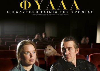 Η νέα ταινία του Ακι Καουρισμάκι στην Κινηματογραφική Λέσχη Τρικάλων