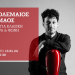 ΠΤΟΛΕΜΑΙΟΣ ΑΡΜΑΟΣ | ΖΩΝΤΑΝΑ στη GREENBRIDGE
