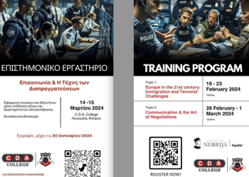 Επιμορφωτικές δράσεις on line και δια ζώσης