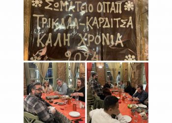 Με ευχές για μια χρονιά γεμάτη κέρδη η πίτα των πρακτόρων ΟΠΑΠ Τρικάλων και Καρδίτσας στα Μεζεδοκαμώματα