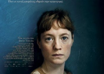 Εξαιρετική γερμανική ταινία στον Δημοτικό Κινηματογράφο Τρικάλων