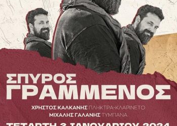 O Σπύρος Γραμμένος ξεκινάει την χρονιά του από τα Τρίκαλα