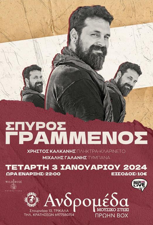 O Σπύρος Γραμμένος ξεκινάει την χρονιά του από τα Τρίκαλα