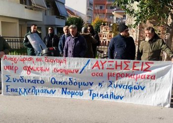 Παράσταση διαμαρτυρίας από τους οικοδόμους στον ΕΦΚΑ Τρικάλων