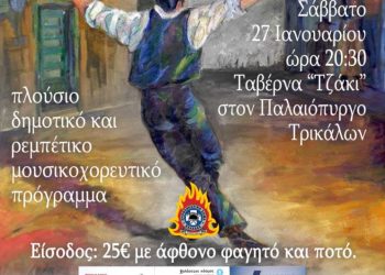 Κόβουν την πίτα οι Πυροσβέστες των Τρικάλων