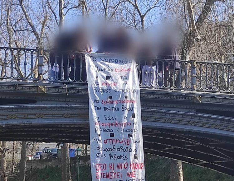 ΑΝΑΡΕΣ (Ελευθεριακή Συνέλευση Τρικάλων) | Κρέμασαν πανό στην  στην Κεντρική Γέφυρα και στα Δικαστήρια για το Νομοσχέδιο Φλωρίδη