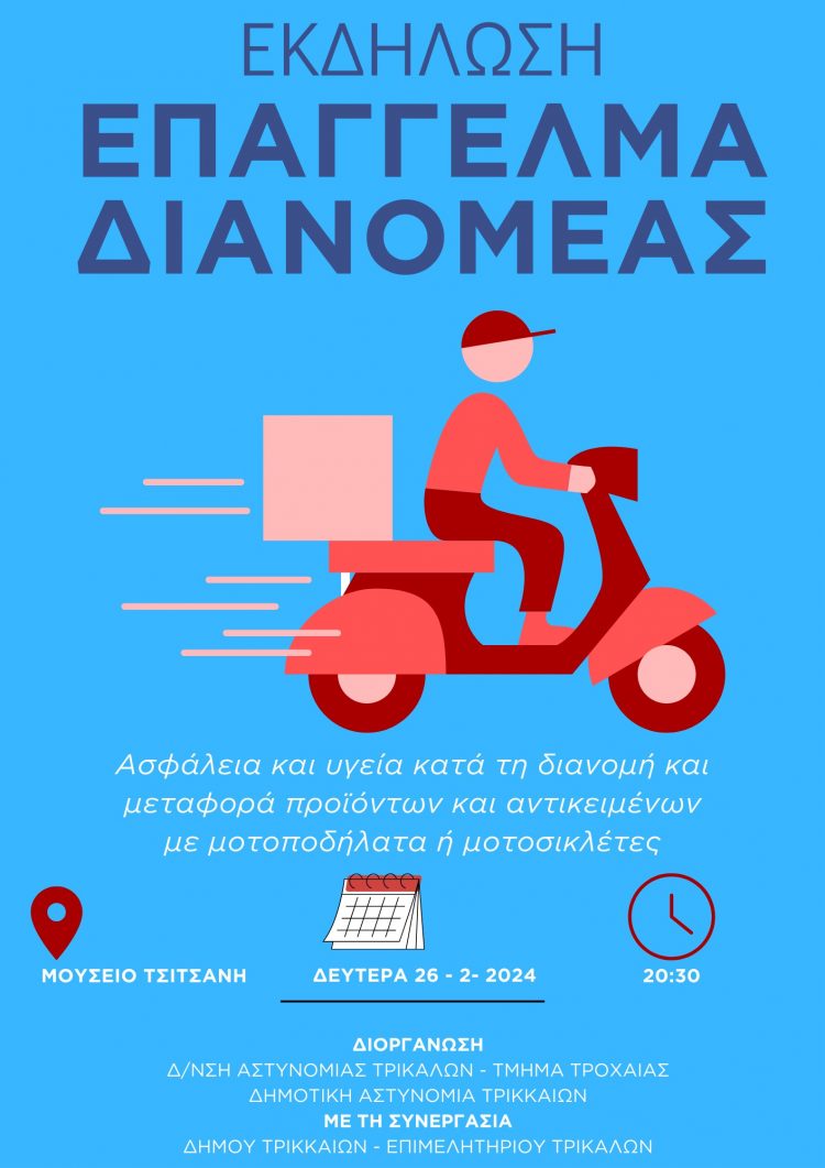 Συζητώντας για την ασφάλεια των διανομέων στα Τρίκαλα