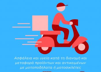 Σημαντική εκδήλωση για την ασφάλεια των διανομέων στα Τρίκαλα