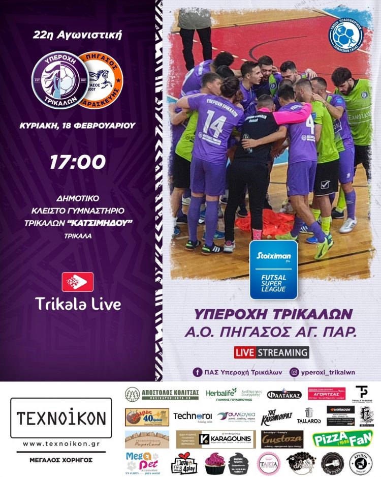 Κρίσιμο ματς για την Υπεροχή Τρικάλων