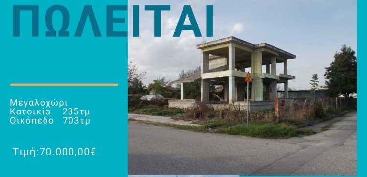 Πωλείται Μεζονέτα στο Μεγαλοχώρι