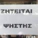 Ζητείται ψήστης από την ταβέρνα “Ο σκάρος”