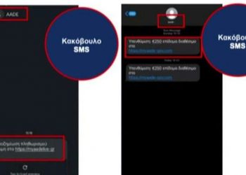Απάτες με μηνύματα, τηλέφωνα και e-mail – Πως εξαπατούν τους πολίτες