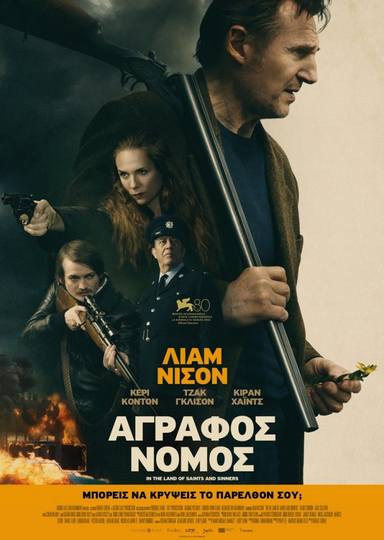Ιρλανδική περιπέτεια στον Δημοτικό Κινηματογράφο Τρικάλων