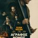Ιρλανδική περιπέτεια στον Δημοτικό Κινηματογράφο Τρικάλων