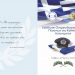 Εκδήλωση τιμής στη μνήμη πεσόντων αστυνομικών