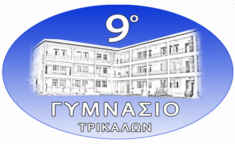 9ο ΓΥΜΝΑΣΙΟ ΤΡΙΚΑΛΩΝ: Συμμετοχή των μαθητών στη σχολική ζωή, ο ρόλος του 15μελούς μαθητικού συμβουλίου