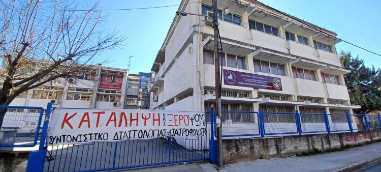 Όλες και όλοι στις κινητοποιήσεις κατά των ιδιωτικών πανεπιστημίων