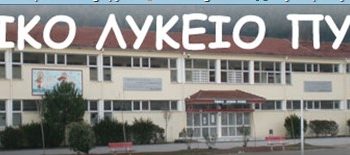 Συγχαρητήριο μήνυμα του Διευθυντή Δευτεροβάθμιας Εκπαίδευσης Τρικάλων για μία ακόμη αξιέπαινη πράξη μαθητριών