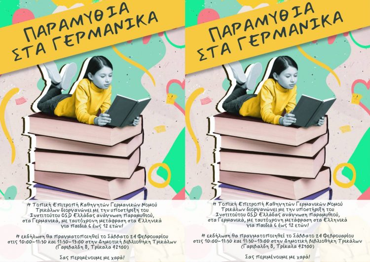 Ανάγνωση παραμυθιού στα γερμανικά, στη Δημοτική Βιβλιοθήκη Τρικάλων
