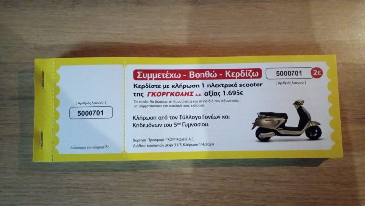 Τέσσερα Ηλεκτρικά Scooters για Κοινωφελείς για Περιβαλλοντικούς  σκοπούς  σε Συλλόγους Γονέων και Κηδεμόνων Σχολείων της πόλης των Τρικάλων   από την “Γκοργκόλης Α.Ε”.