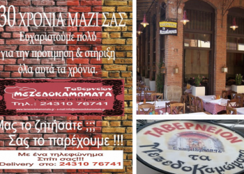 Μεζεδοκαμώματα | 30 χρόνια γεύσεις που συναρπάζουν | Τώρα και delivery στο 243107641