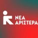 ΝΕΑ ΑΡΙΣΤΕΡΑ ΤΡΙΚΑΛΩΝ: «Να προστατεύσει τους καταναλωτές ρεύματος το Υπουργείο Περιβάλλοντος και Ενέργειας»