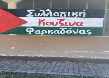 Τρεις μήνες Συλλογική Κουζίνα Φαρκαδόνας… Και συνεχίζουμε!