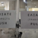 Επική ταμπέλα στην είσοδο της Περιφερειακής Ενότητας Τρικάλων