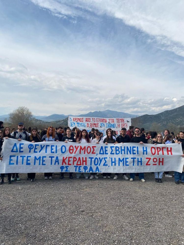 Ο Φοιτητικός Σύλλογος του ΤΕΦΑΑ Τρικάλων στο Σημείο Μηδέν στα Τέμπτη ένα χρόνο μετά την τραγωδία