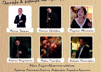 Κοπή πίτας και γλέντι διοργανώνει η ΦΑΤΑ 
