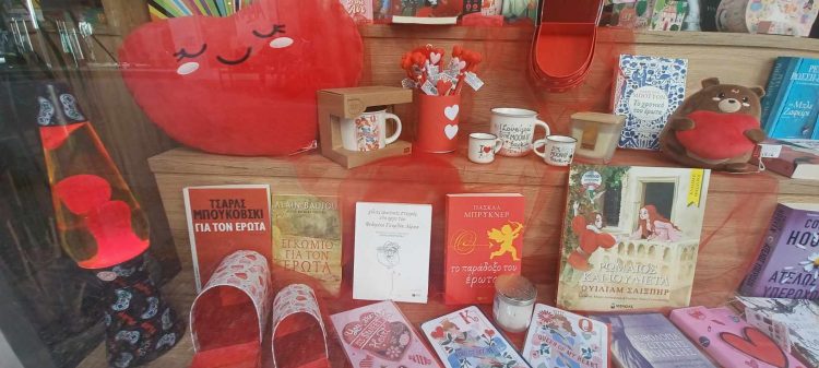 Valentine’s Day | Ιστορίες… αγάπης στο βιβλιοπωλείο Παπαγιάννη – Το ιδανικό μέρος για να βρείτε το τέλειο δώρο