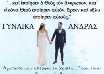 Οι Χριστιανοί ορθόδοξοι του Νομού Τρικάλων καλούν τους τρικαλινούς βουλευτές να πάρουν θέση για το νομοσχέδιο για τους ομοφυλόφιλους