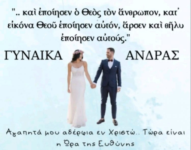 Οι Χριστιανοί ορθόδοξοι του Νομού Τρικάλων καλούν τους τρικαλινούς βουλευτές να πάρουν θέση για το νομοσχέδιο για τους ομοφυλόφιλους