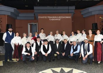 Με επιτυχία ο 20ος ετήσιος χορός του ΣΥΛΛΟΓΟΥ ΤΡΙΚΑΛΙΝΩΝ Ν. ΘΕΣΣΑΛΟΝΙΚΗΣ  “Ο ΑΣΚΛΗΠΙΟΣ”