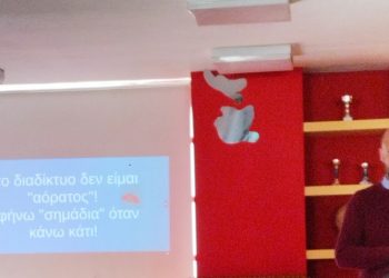 Σχολικός εκφοβισμός, σχολική βία, cyberbullying | Ενημερωτική διάλεξη από την Αστυνομική Διεύθυνση Τρικάλων στο 11ο Δημοτικό Σχολείο Τρικάλων για το