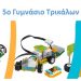 Κατερίνα Τέγου | Μαθήτρια του 5ου Γυμνασίου και μέλος της RobotExperts γύρισε με το χρυσό