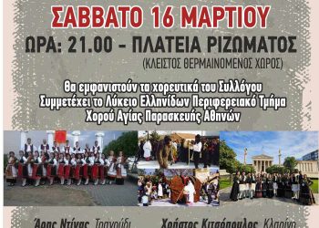 Αναβιώνουν αποκριάτικα έθιμα στο Ρίζωμα στον ετήσιο αποκριάτικο χορό