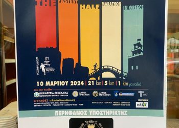 Η Τρικαλινή Ζύμη χορηγός του Ημιμαραθωνίου Καλαμπάκα – Τρίκαλα “Θανάσης Σταμόπουλος”