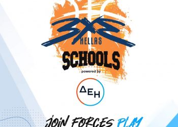 Μπάσκετ 3Χ3 Schools στα Τρίκαλα